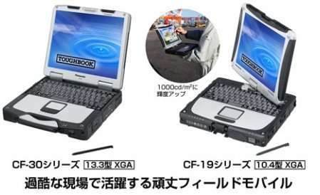 Panasonic CF-19 и CF-30