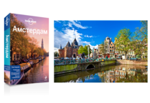 Амстердам для дітей.