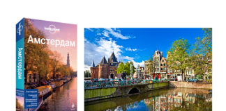 Амстердам для дітей.