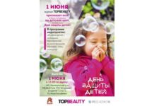 День захисту дітей від журналу TOPBEAUTY.