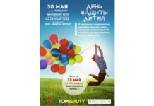 День захисту дітей від журналу TOPBEAUTY.
