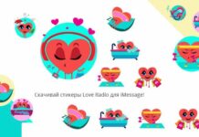Новина мрії: стікери Love Radio доступні в App Store.