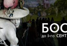 Літо з Босхом. Мультимедійна виставка пройде в Москві, Петербурзі та Берліні.