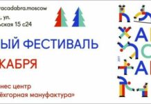 У Москві пройде сімейний фестиваль Abracadabra Pop Up.