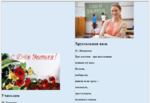 Вірші для улюбленої вчительки