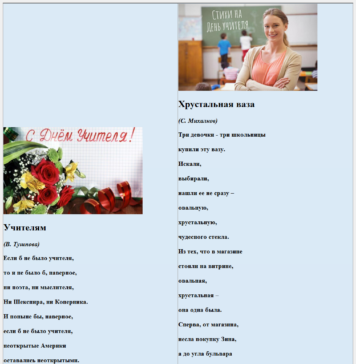 Вірші для улюбленої вчительки