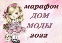 Марафон “будинок моди- 2022”
